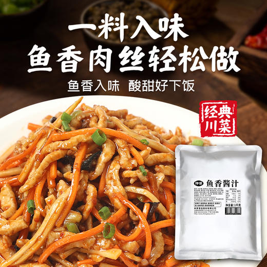 鱼香酱汁1kg 商品图1