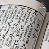 【绝版好书】字彙——宣城梅誕生先生定本（14本一套） 商品缩略图6