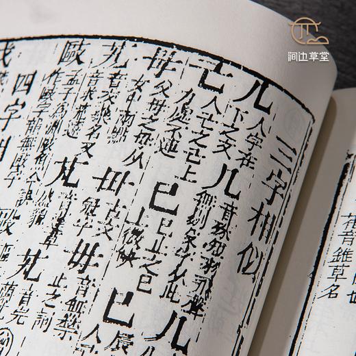 【绝版好书】字彙——宣城梅誕生先生定本（14本一套） 商品图6
