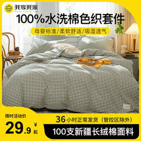 水洗棉四件套色织全棉100纯棉枕套床单被套春秋冬三件套床上用品