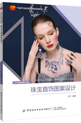 珠宝首饰图案设计