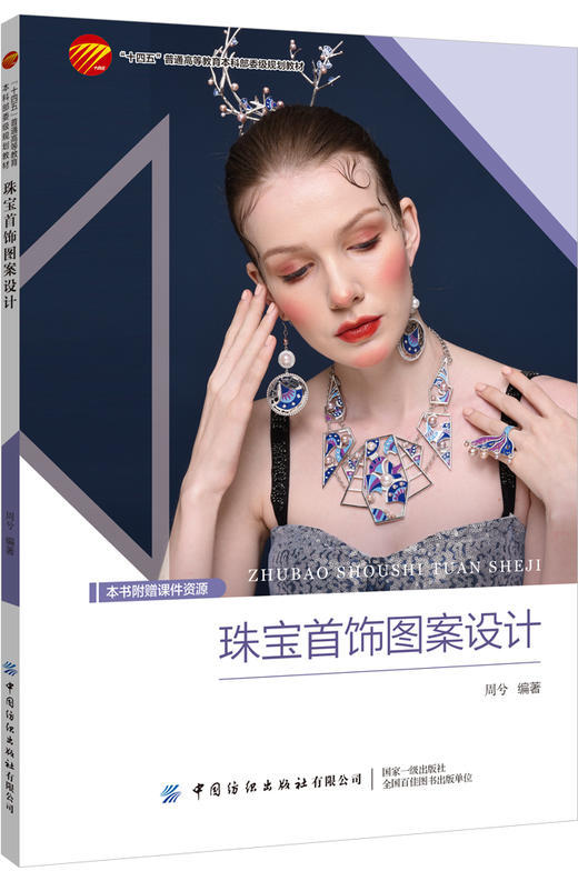 珠宝首饰图案设计 商品图0