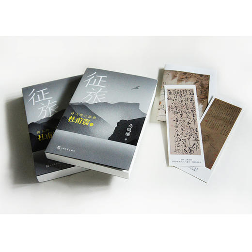 征旅 : 上下(诗人传三部曲. 杜甫篇) 商品图3