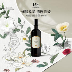 【re调香室】天堂沙龙香水