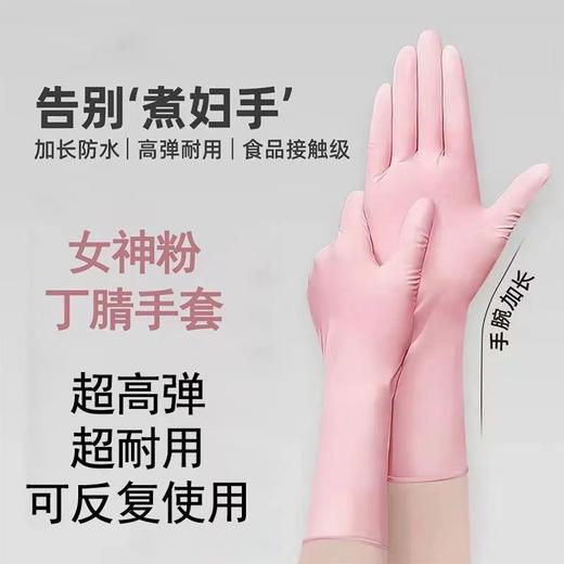 【告别“煮夫手”！超护加长 一次性丁腈手套】防水防油保护双手，平整抗皱柔软贴肤，手感更优薄而耐用，高弹贴合亲肤舒适，抖音同款家务清洁洗碗加厚食品级丁晴粉丝专属 商品图0