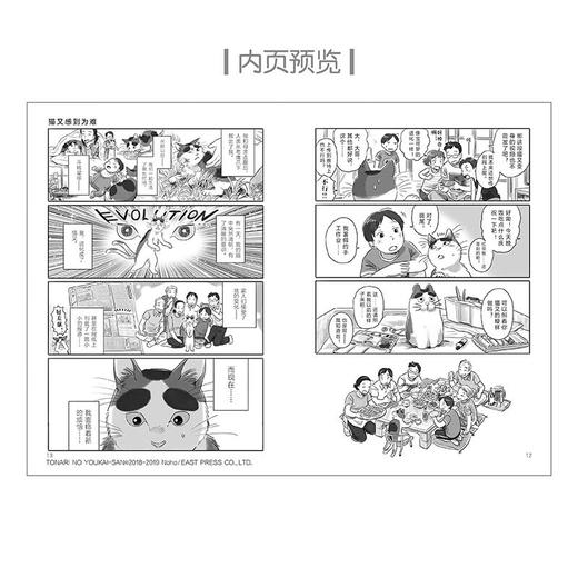 与妖为邻 1 2 野步 著 动漫 商品图1