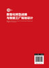 智能制造关键技术与工业应用丛书--数智化转型战略与智能工厂规划设计 商品缩略图1