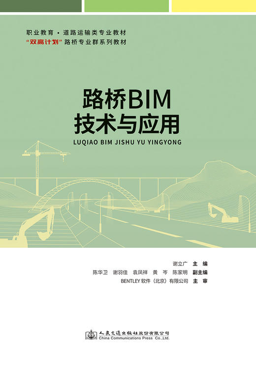 路桥BIM技术与应用 商品图2