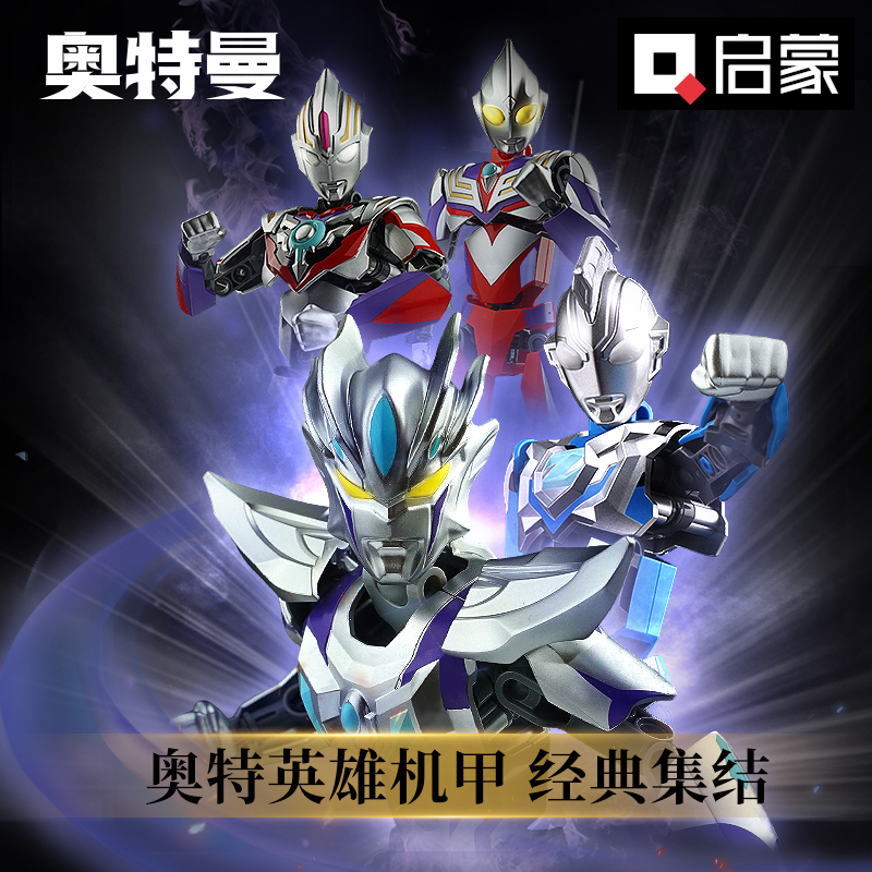 【启蒙】奥特曼迪迦赛罗机甲益智拼装积木