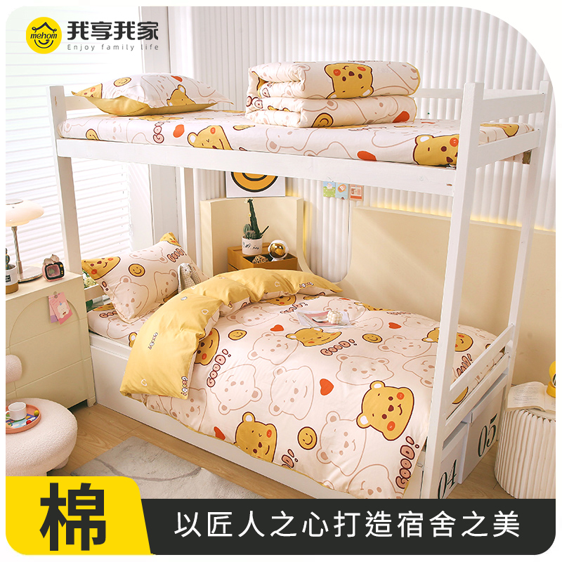 学生宿舍纯棉卡通被套三件套单人床上用品被罩床单全棉小清新春夏