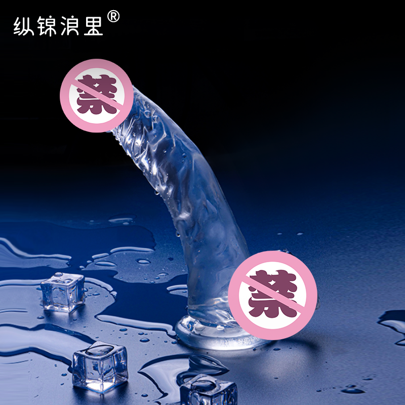 大号JJ水晶仿真假阳具 液态硅胶 亲肤肉感