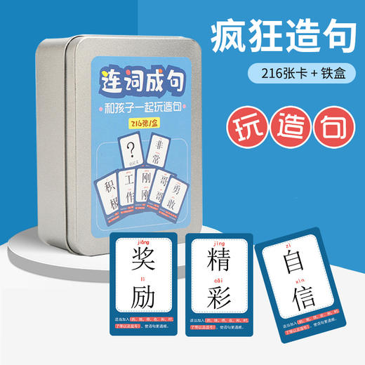 连词成句趣味团建聚会桌游卡片互动疯狂造句益智扩句子思维训练卡牌 商品图0