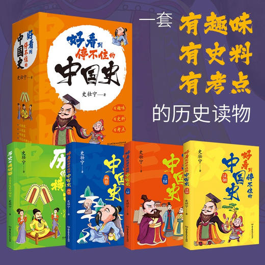 历史的横切面 另类角度看中国史 史壮宁 著 历史 商品图0