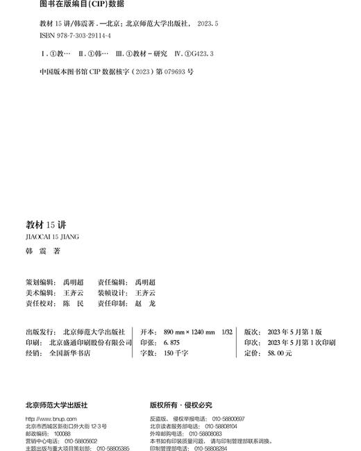 教材15讲 9787303291144  北京师范大学出版社 商品图3