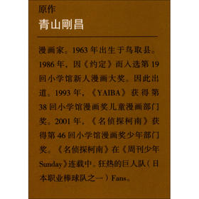 柯南小说 给工藤新一的挑战书 恋爱数式杀人事件 青山剛昌 著 小说