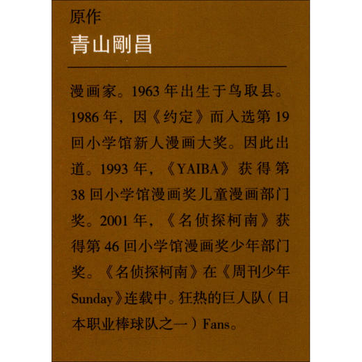 柯南小说 给工藤新一的挑战书 恋爱数式杀人事件 青山剛昌 著 小说 商品图0