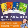 好看到停不住的中国史 全4册 史壮宁 著 历史 商品缩略图3