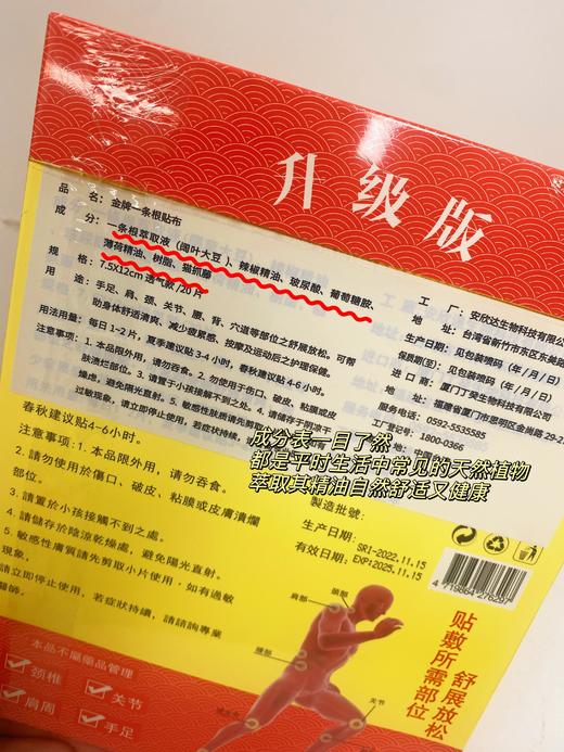 金门一条根精油贴布 商品图2