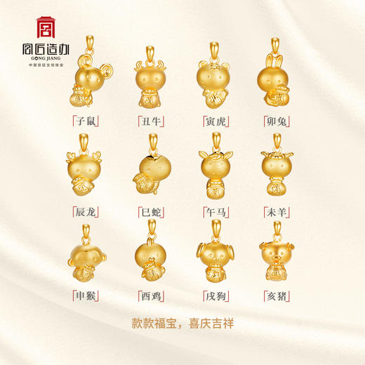 宫匠造办 皇家生肖福宝黄金吊坠 商品图2