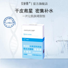 安科丽官方  玻尿酸补水保湿面膜25ml*5片 8倍透明质酸钠 深层补水、长效保湿