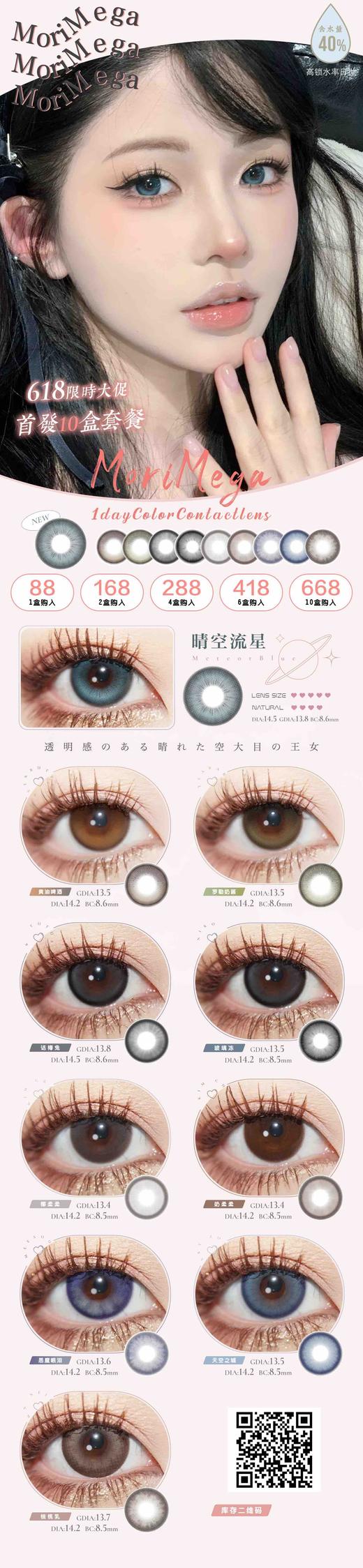 【日抛色板】MORIMEGA 日抛全系列| 【同品牌多盒更划算，完整色板在详情页里哟】晴空流星 商品图0