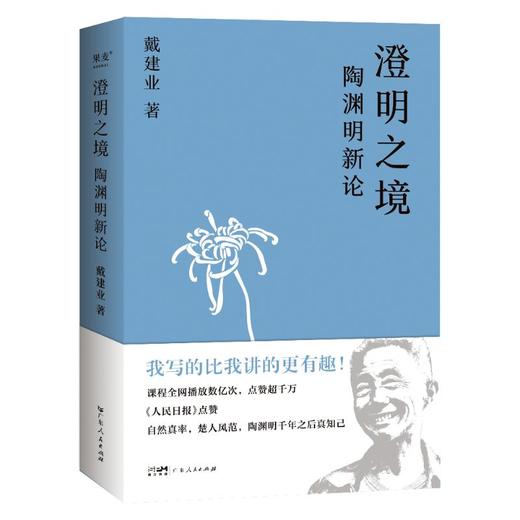 澄明之境 陶渊明新论  商品图0