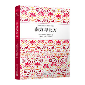 南方与北方