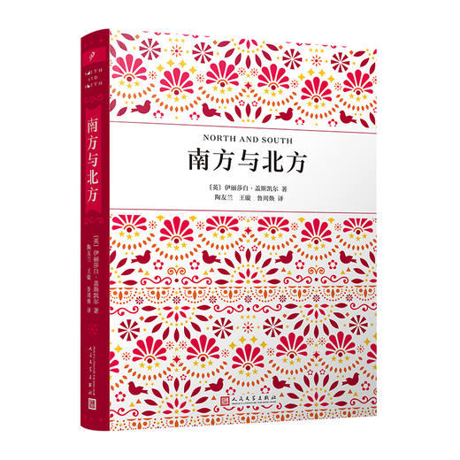 南方与北方 商品图0