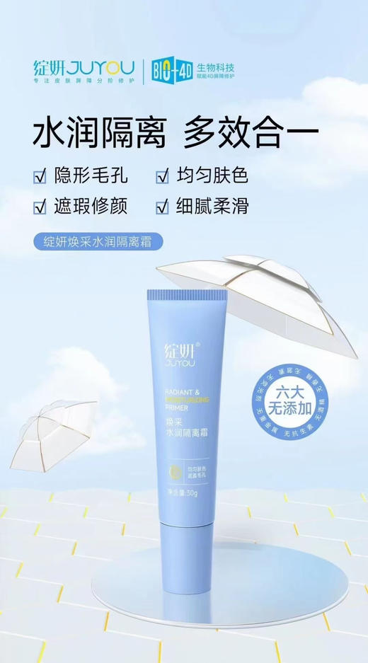 绽妍焕采水润隔离霜30g均匀肤色 遮盖毛孔素颜霜 商品图3