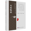 耳鼻喉科/李云英 陈文勇 商品缩略图0
