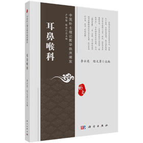 耳鼻喉科/李云英 陈文勇