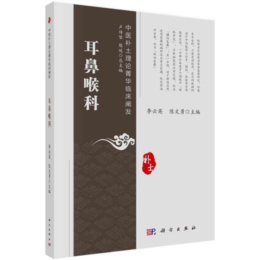 耳鼻喉科/李云英 陈文勇 商品图0