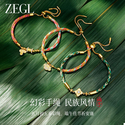 ZEGL端午节五彩绳柿柿如意手链女款手工编织吉祥安康手绳礼物实用 商品图3