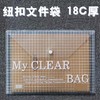文件袋透明A4文件夹按扣袋塑料资料档案袋收纳办公用品纽扣袋公文袋文具资料夹网格白色文件夹18C厚1个 商品缩略图0