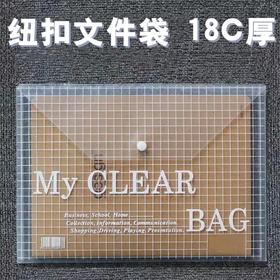 文件袋透明A4文件夹按扣袋塑料资料档案袋收纳办公用品纽扣袋公文袋文具资料夹网格白色文件夹18C厚1个