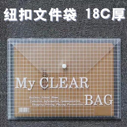 文件袋透明A4文件夹按扣袋塑料资料档案袋收纳办公用品纽扣袋公文袋文具资料夹网格白色文件夹18C厚1个 商品图0