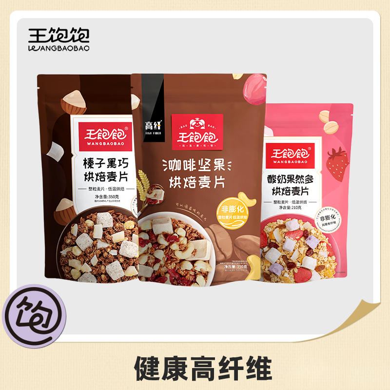王饱饱燕麦片  营养早餐  高纤控卡 营养翻倍