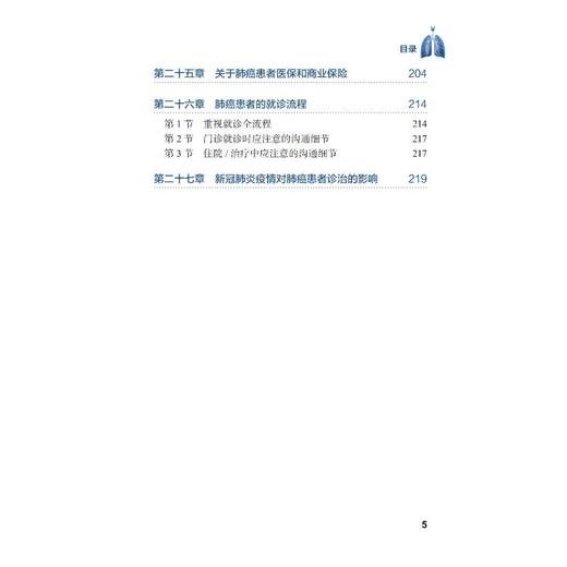 当代肺癌面面观 商品图3