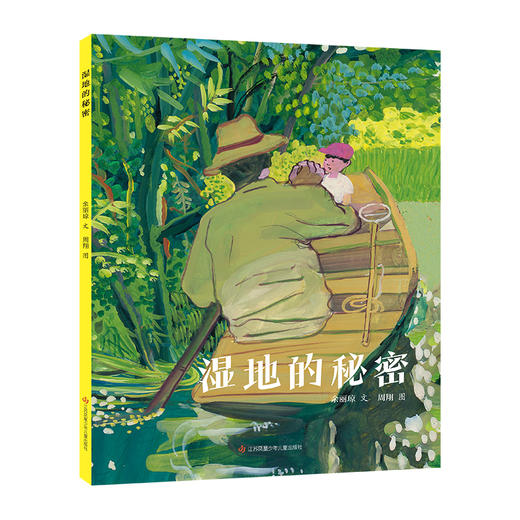 湿地的秘密 商品图0