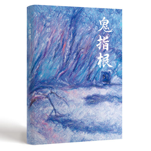 鬼指根 商品图0