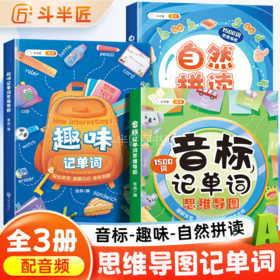 【斗半匠】学音标快速记单词思维导图速记