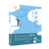 《开开的门》+导读单 商品缩略图0