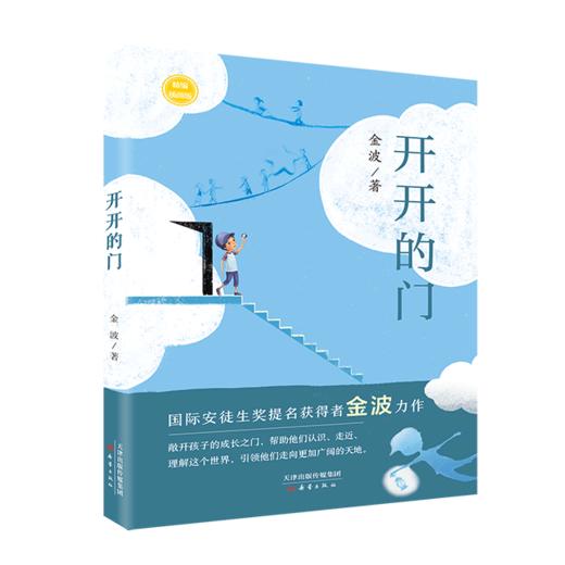 《开开的门》+导读单 商品图0