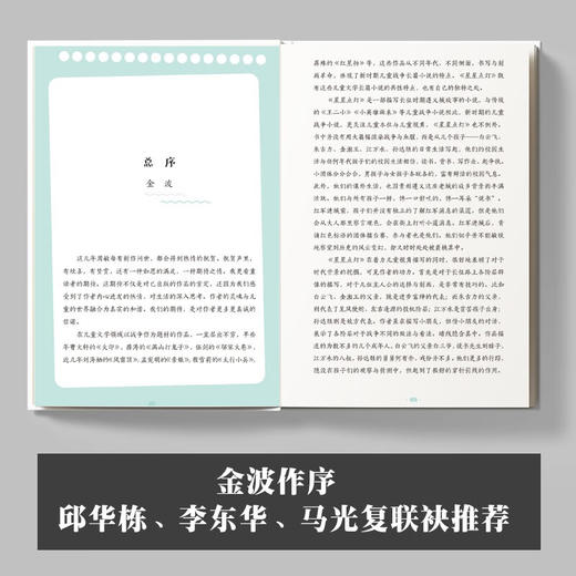 星星点灯 7-14岁 周敏 著 儿童文学 商品图2