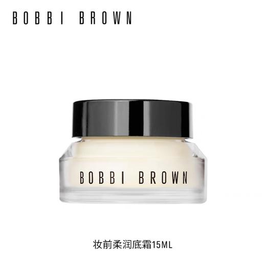 芭比波朗妆前柔润底霜15ml 商品图0