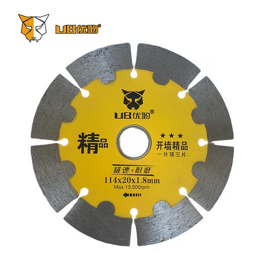 【高档】开墙锯片 商品图2