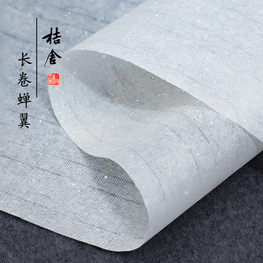 桔舍长卷蝉翼宣纸一卷 商品图0
