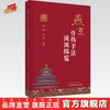燕京骨伤手法流派纵览 赵勇 张宽 主编 中国中医药出版社 中医临床 书籍 商品缩略图0