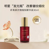 【拾光肌因】虾青素抗皱靓肤精华液 商品缩略图1