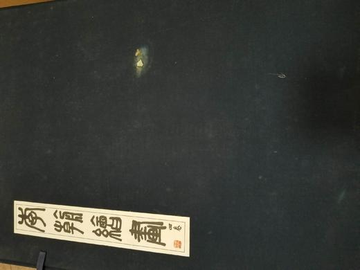 《李朝绘画》，4开巨册，4函套装，散叶装，知识产业社1974年一版一印，售价2480元。只有一套。外包装有破损，如图，内页完好。品相85-9品。 商品图4